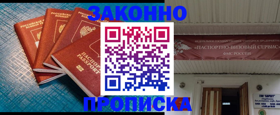 временная регистрация в квартире в Менделеевске