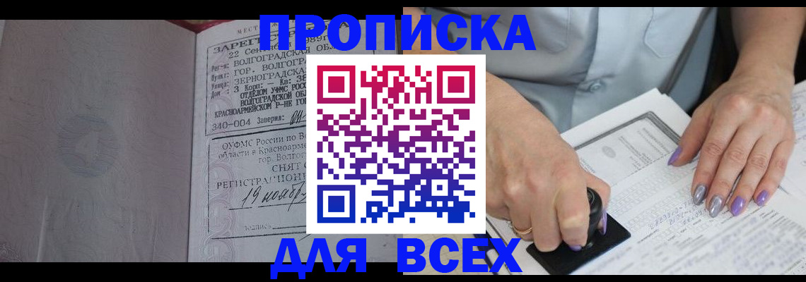 прописка ребенка в Менделеевске