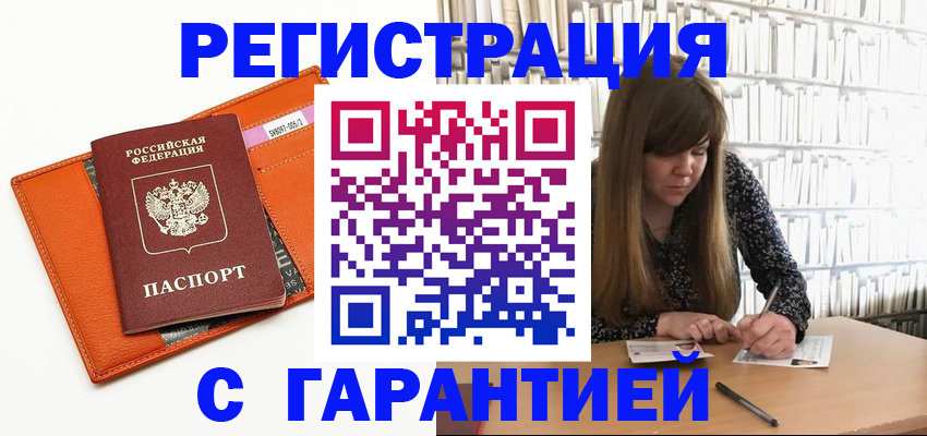 регистрация в Менделеевске