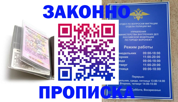 прописка регистрация в Менделеевске