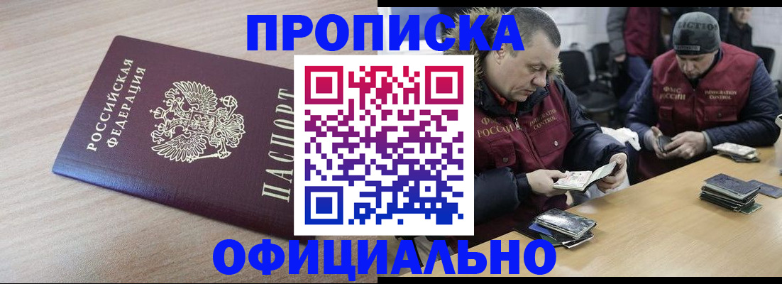 прописка паспорт в Менделеевске